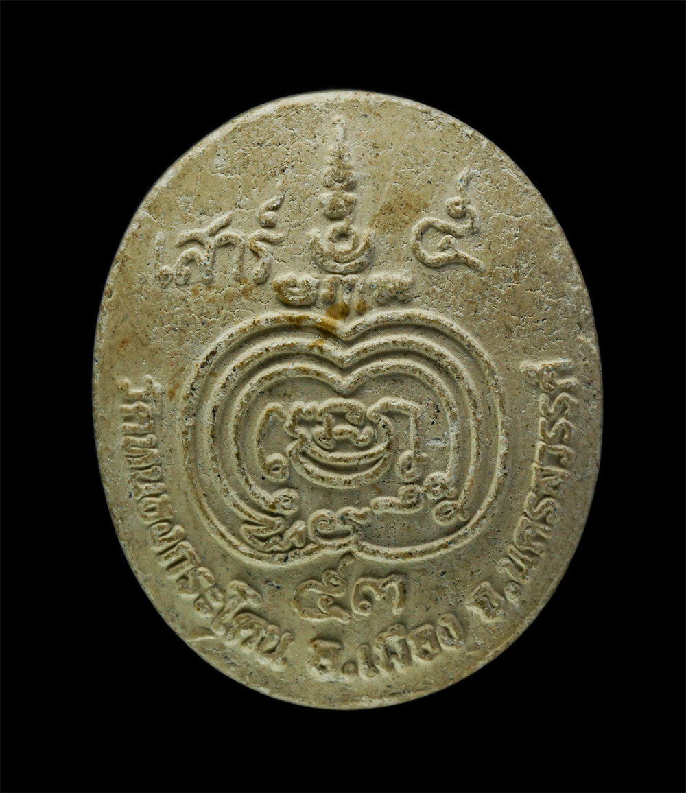 3Dec24 (178)p.jpg - พระผงรูปเหมือน หลวงพ่ออ้วน วัดหนองกระโดน อ.ลาดยาว จ.นครสวรรค์ รุ่น เสาร์ ๕ ปี2553 เนื้อผงพุทธคุณ ผงว่าน | https://kamulet.in.th